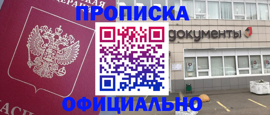 прописка регистрация в Пыть-Яхе